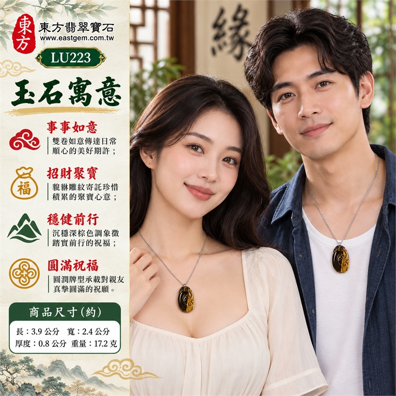 黃虎眼石如意項鍊玉珮|事事如意・招財聚寶・平安相伴・穩健前行・圓滿祝福|金黃縱向絲絹光帶、深棕近黑底色對比、圓潤橢圓牌型、雙卷如意浮雕、頂端貔貅、銀色金屬吊頭與不鏽鋼細鍊|南非黃虎眼石如意貔貅吊墜|商品代碼LU223|客製化訂做各種虎眼石如意吊墜玉珮項鍊|附東方翡翠寶石保證卡・證書LU-223 2 黃虎眼石如意項鍊玉珮|事事如意・招財聚寶・平安相伴・穩健前行・圓滿祝福|金黃縱向絲絹光帶、深棕近黑底色對比、圓潤橢圓牌型、雙卷如意浮雕、頂端貔貅、銀色金屬吊頭與不鏽鋼細鍊|南非黃虎眼石如意貔貅吊墜|商品代碼LU223|客製化訂做各種虎眼石如意吊墜玉珮項鍊|附東方翡翠寶石保證卡・證書LU-223 2