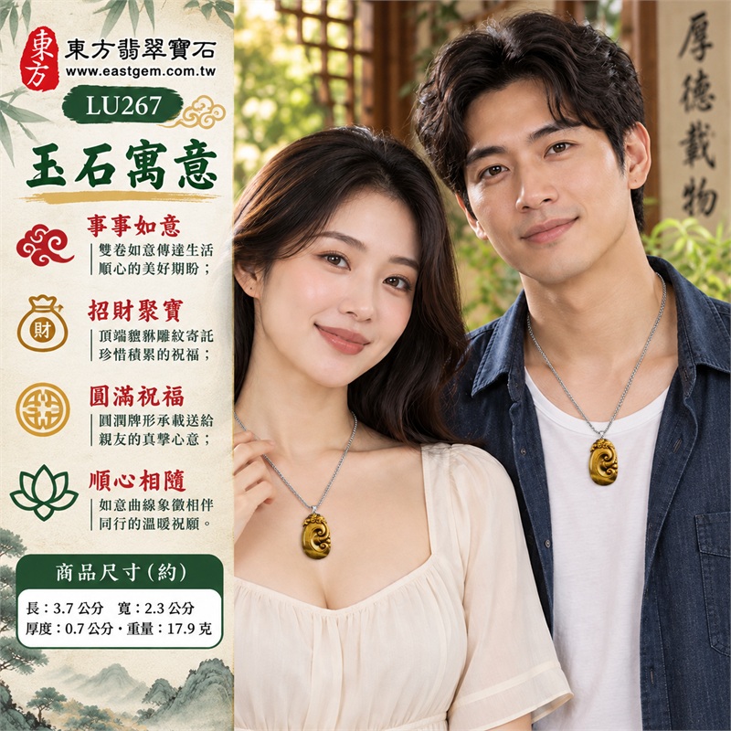 黃虎眼石如意貔貅項鍊玉珮|事事如意・招財聚寶・平安相伴・圓滿祝福・順心相隨|金黃直向絲絹光帶・深棕橫向色帶・圓潤橢圓牌型・雙卷如意立體浮雕・頂端貔貅與右緣雕紋・銀色吊頭搭配不鏽鋼鍊|南非天然黃虎眼石|LU267|可洽詢客製化訂做如意吊墜|附東方翡翠寶石保證卡及證書編號LU-267 2 黃虎眼石如意貔貅項鍊玉珮|事事如意・招財聚寶・平安相伴・圓滿祝福・順心相隨|金黃直向絲絹光帶・深棕橫向色帶・圓潤橢圓牌型・雙卷如意立體浮雕・頂端貔貅與右緣雕紋・銀色吊頭搭配不鏽鋼鍊|南非天然黃虎眼石|LU267|可洽詢客製化訂做如意吊墜|附東方翡翠寶石保證卡及證書編號LU-267 2