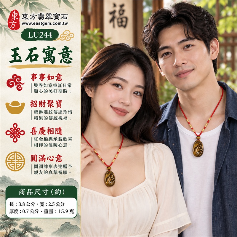 黃虎眼石如意貔貅項鍊玉珮|事事如意・招財聚寶・喜慶相隨・平安相伴・圓滿心意|金黃深棕斜向色帶・細密絲絹光紋・圓潤橢圓牌形・雙卷如意立體浮雕・頂緣貔貅與右側小雕紋・紅金編繩搭配金棕圓頂珠|南非天然黃虎眼石|LU244|可洽詢客製化訂做如意吊墜|附東方翡翠寶石保證卡及證書編號LU-244 2 黃虎眼石如意貔貅項鍊玉珮|事事如意・招財聚寶・喜慶相隨・平安相伴・圓滿心意|金黃深棕斜向色帶・細密絲絹光紋・圓潤橢圓牌形・雙卷如意立體浮雕・頂緣貔貅與右側小雕紋・紅金編繩搭配金棕圓頂珠|南非天然黃虎眼石|LU244|可洽詢客製化訂做如意吊墜|附東方翡翠寶石保證卡及證書編號LU-244 2