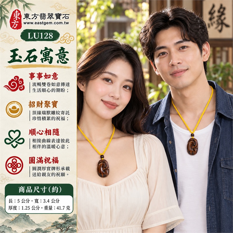 紅虎眼石如意貔貅項鍊玉珮|事事如意・招財聚寶・平安相伴・順心相隨・圓滿祝福|紅褐深棕直向色帶・細密絲絹光紋・厚實橢圓牌形・雙卷如意立體浮雕・頂緣貔貅與周緣小雕紋・黃色編繩搭配深棕圓頂珠|南非天然紅虎眼石|LU128|可洽詢客製化訂做如意吊墜|附東方翡翠寶石保證卡及證書編號LU-128 2 紅虎眼石如意貔貅項鍊玉珮|事事如意・招財聚寶・平安相伴・順心相隨・圓滿祝福|紅褐深棕直向色帶・細密絲絹光紋・厚實橢圓牌形・雙卷如意立體浮雕・頂緣貔貅與周緣小雕紋・黃色編繩搭配深棕圓頂珠|南非天然紅虎眼石|LU128|可洽詢客製化訂做如意吊墜|附東方翡翠寶石保證卡及證書編號LU-128 2