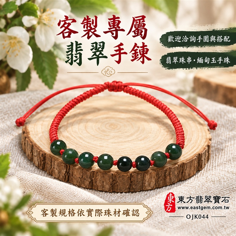 東方翡翠寶石 糯種A貨翡翠手鍊 糯種緬甸玉手鍊 平安納福 富貴吉祥 圓滿相伴 綠色玉珠 溫潤光澤 紅繩編織 簡約雅緻 男女日常配戴 自戴送禮 珠徑約7mm 8顆珠 OJK044 附A貨翡翠雙證書 客製化設計各種翡翠珠串 翡翠珠子 緬甸玉手鍊 緬甸玉珠串 緬甸玉珠子 緬甸玉手珠-7