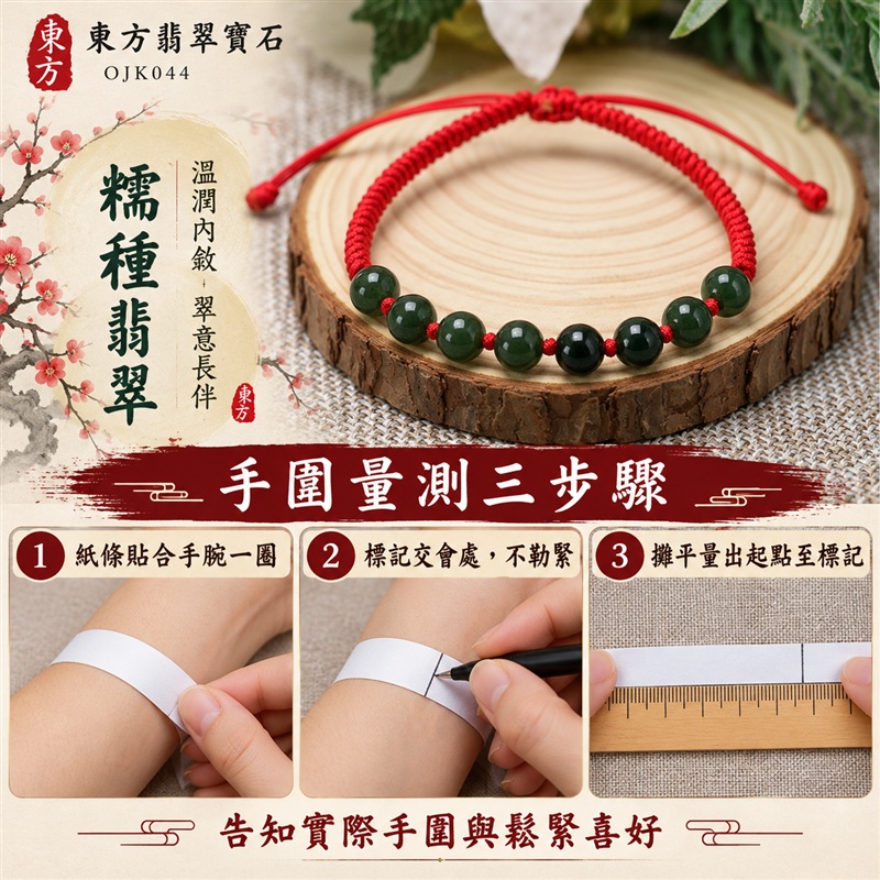 東方翡翠寶石 糯種A貨翡翠手鍊 糯種緬甸玉手鍊 平安納福 富貴吉祥 圓滿相伴 綠色玉珠 溫潤光澤 紅繩編織 簡約雅緻 男女日常配戴 自戴送禮 珠徑約7mm 8顆珠 OJK044 附A貨翡翠雙證書 客製化設計各種翡翠珠串 翡翠珠子 緬甸玉手鍊 緬甸玉珠串 緬甸玉珠子 緬甸玉手珠-3
