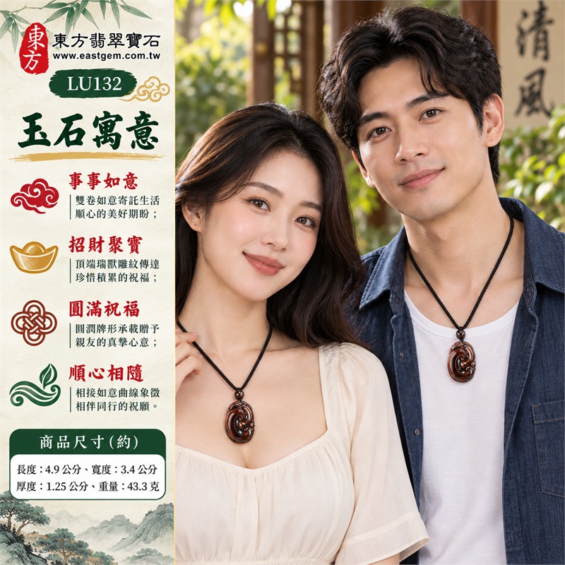 紅虎眼石如意貔貅項鍊玉珮|事事如意・招財聚寶・平安相伴・圓滿祝福・順心相隨|深紅褐沉穩色澤・細緻光感與亮暗層次・厚實橢圓牌形・雙卷如意立體浮雕・頂端貔貅與周緣小雕紋・黑色編繩搭配深棕圓頂珠|南非天然紅虎眼石|LU132|可洽詢客製化訂做如意吊墜|附東方翡翠寶石保證卡及證書編號LU-132 2 紅虎眼石如意貔貅項鍊玉珮|事事如意・招財聚寶・平安相伴・圓滿祝福・順心相隨|深紅褐沉穩色澤・細緻光感與亮暗層次・厚實橢圓牌形・雙卷如意立體浮雕・頂端貔貅與周緣小雕紋・黑色編繩搭配深棕圓頂珠|南非天然紅虎眼石|LU132|可洽詢客製化訂做如意吊墜|附東方翡翠寶石保證卡及證書編號LU-132 2