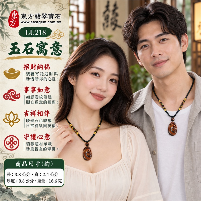 紅虎眼石如意貔貅項鍊玉珮｜招財納福・事事如意・吉祥相伴・守護心意・圓滿祝願｜暖銅紅棕・斜向色帶・如意卷紋・貔貅雕飾・圓潤橢圓・黑繩金線｜南非紅虎眼石，暖銅亮區與深棕斜帶交織的圓潤雕刻吊墜｜LU218｜客製化訂做虎眼石如意吊墜玉珮項鍊｜東方翡翠寶石保證卡，證書編號LU-218 2