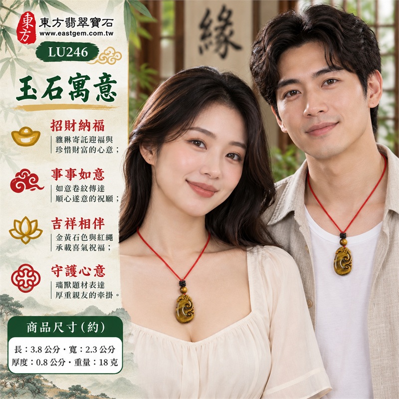 黃虎眼石如意貔貅項鍊玉珮|招財納福・事事如意・吉祥相伴・守護心意・圓滿祝願|金黃色澤・斜向色帶・如意卷紋・貔貅雕飾・圓潤橢圓・紅繩圓珠|南非黃虎眼石,金黃石面與棕色斜帶相襯的圓潤雕刻吊墜|LU246|客製化訂做虎眼石如意吊墜玉珮項鍊|東方翡翠寶石保證卡,證書編號LU-246 2 黃虎眼石如意貔貅項鍊玉珮|招財納福・事事如意・吉祥相伴・守護心意・圓滿祝願|金黃色澤・斜向色帶・如意卷紋・貔貅雕飾・圓潤橢圓・紅繩圓珠|南非黃虎眼石,金黃石面與棕色斜帶相襯的圓潤雕刻吊墜|LU246|客製化訂做虎眼石如意吊墜玉珮項鍊|東方翡翠寶石保證卡,證書編號LU-246 2