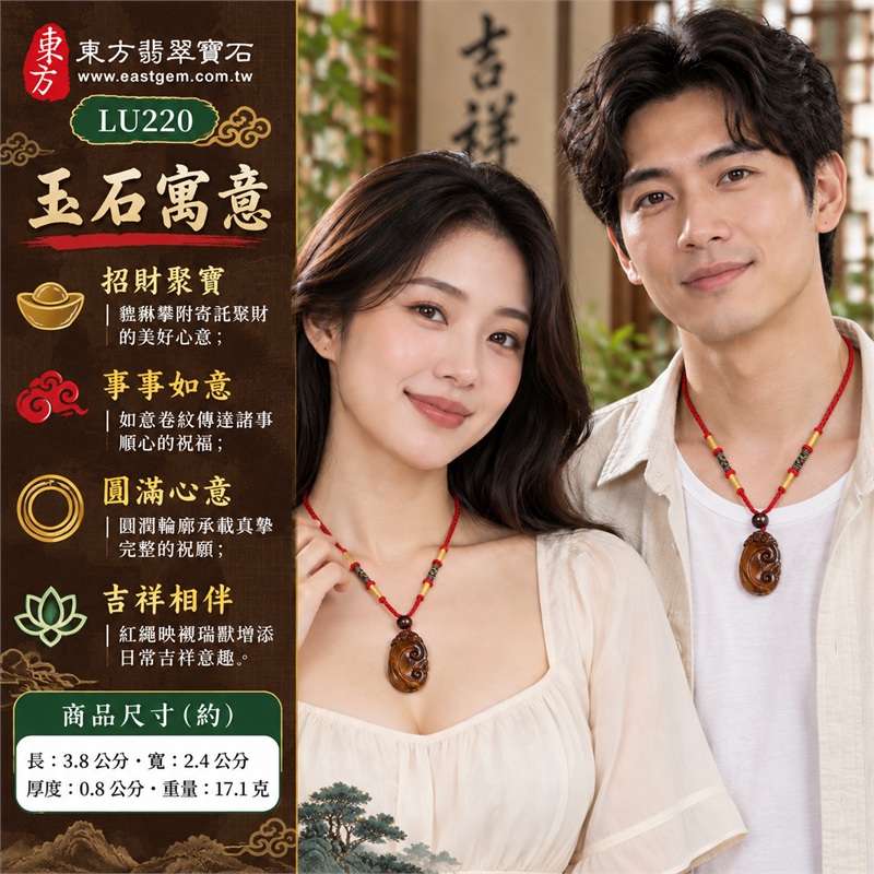 紅虎眼石如意項鍊玉珮|招財聚寶・事事如意・吉祥相伴・圓滿心意・順心前行|紅棕石色・銅色絲光・如意卷紋・貔貅攀附・圓潤橢圓・紅繩圓珠|南非紅虎眼石銅棕細紋映襯深棕層次與立體雙卷如意雕刻|LU220|客製化訂做各種虎眼石如意吊墜玉珮項鍊|東方翡翠寶石保證卡證書 2 紅虎眼石如意項鍊玉珮|招財聚寶・事事如意・吉祥相伴・圓滿心意・順心前行|紅棕石色・銅色絲光・如意卷紋・貔貅攀附・圓潤橢圓・紅繩圓珠|南非紅虎眼石銅棕細紋映襯深棕層次與立體雙卷如意雕刻|LU220|客製化訂做各種虎眼石如意吊墜玉珮項鍊|東方翡翠寶石保證卡證書 2