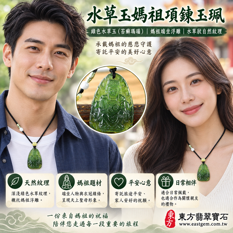 水草玉媽祖項鍊玉珮|苔癬瑪瑙綠色媽祖玉墜・天上聖母・媽祖牌・吊墜・平安順遂・慈悲護佑・心安自在・溫暖相伴|綠色水草紋雕刻|巴西、中國、南非、印尼|MD232|客製化訂做水草玉媽祖吊墜玉珮項鍊|附東方翡翠寶石保證卡2 水草玉媽祖項鍊玉珮|苔癬瑪瑙綠色媽祖玉墜・天上聖母・媽祖牌・吊墜・平安順遂・慈悲護佑・心安自在・溫暖相伴|綠色水草紋雕刻|巴西、中國、南非、印尼|MD232|客製化訂做水草玉媽祖吊墜玉珮項鍊|附東方翡翠寶石保證卡2