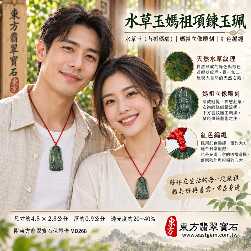 水草玉媽祖項鍊玉珮|苔癬瑪瑙雕刻天上聖母|守護平安・慈悲護佑・心安自在・溫暖相伴|綠褐水草紋理|巴西中國南非印尼|MD268|可客製訂做|附東方翡翠寶石保證卡|水草玉墜媽祖吊墜飾品苔蘚瑪瑙玉佩媽祖牌項鍊玉珮隨身玉飾2 水草玉媽祖項鍊玉珮|苔癬瑪瑙雕刻天上聖母|守護平安・慈悲護佑・心安自在・溫暖相伴|綠褐水草紋理|巴西中國南非印尼|MD268|可客製訂做|附東方翡翠寶石保證卡|水草玉墜媽祖吊墜飾品苔蘚瑪瑙玉佩媽祖牌項鍊玉珮隨身玉飾2