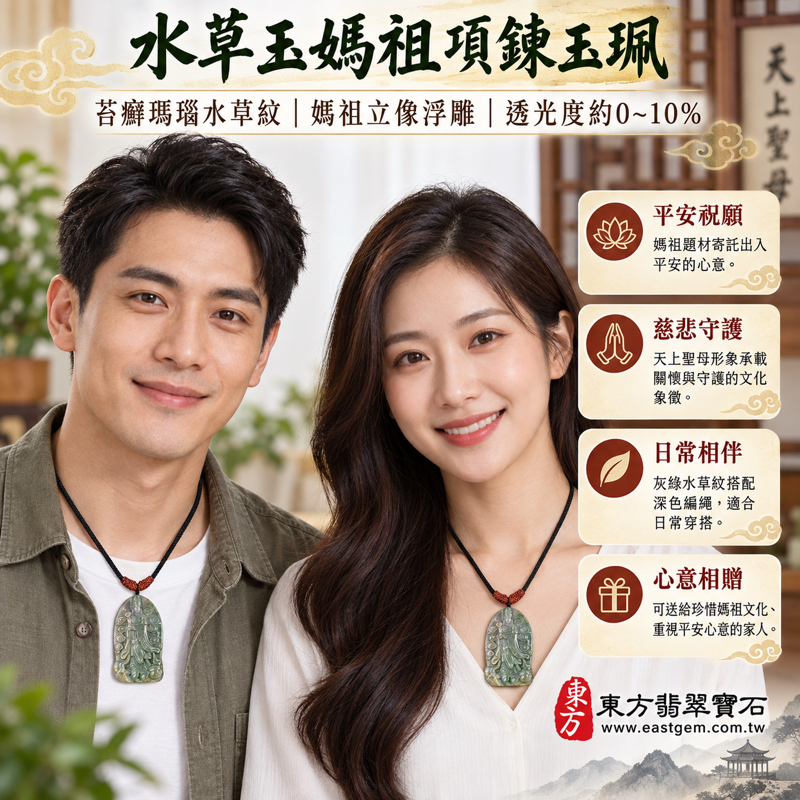 水草玉媽祖項鍊玉珮吊墜|苔癬瑪瑙水草瑪瑙・天上聖母媽祖牌雕刻|平安守護・心安自在・慈悲護佑・順遂吉祥|綠灰水草紋理立體浮雕|巴西中國南非印尼|MD279|可客製訂做項鍊吊墜|附東方翡翠寶石保證卡2 水草玉媽祖項鍊玉珮吊墜|苔癬瑪瑙水草瑪瑙・天上聖母媽祖牌雕刻|平安守護・心安自在・慈悲護佑・順遂吉祥|綠灰水草紋理立體浮雕|巴西中國南非印尼|MD279|可客製訂做項鍊吊墜|附東方翡翠寶石保證卡2