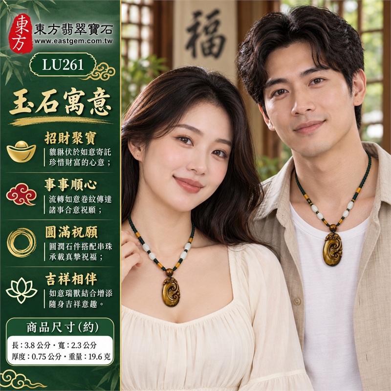 黃虎眼石如意項鍊玉珮|招財聚寶・事事順心・吉祥相伴・圓滿祝願・如意同行|金棕絲光・深色細紋・雙卷如意・貔貅攀附・圓潤橢圓・綠繩配珠|南非黃虎眼石金黃棕色明暗細帶映襯立體卷紋與深綠編繩白色配珠|LU261|客製化訂做各種虎眼石如意吊墜玉珮項鍊|東方翡翠寶石保證卡證書 2 黃虎眼石如意項鍊玉珮|招財聚寶・事事順心・吉祥相伴・圓滿祝願・如意同行|金棕絲光・深色細紋・雙卷如意・貔貅攀附・圓潤橢圓・綠繩配珠|南非黃虎眼石金黃棕色明暗細帶映襯立體卷紋與深綠編繩白色配珠|LU261|客製化訂做各種虎眼石如意吊墜玉珮項鍊|東方翡翠寶石保證卡證書 2