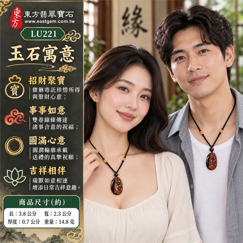 紅虎眼石如意項鍊玉珮|招財聚寶・事事如意・吉祥相伴・圓滿心意・順心前行|銅紅亮帶・深棕層次・雙卷如意・瑞獸攀附・黑繩金結・圓潤橢圓|南非紅虎眼石縱向銅紅絲光映襯近黑深棕色帶與立體如意貔貅雕紋|LU221|客製化訂做各種虎眼石如意吊墜玉珮項鍊|東方翡翠寶石保證卡證書 2 紅虎眼石如意項鍊玉珮|招財聚寶・事事如意・吉祥相伴・圓滿心意・順心前行|銅紅亮帶・深棕層次・雙卷如意・瑞獸攀附・黑繩金結・圓潤橢圓|南非紅虎眼石縱向銅紅絲光映襯近黑深棕色帶與立體如意貔貅雕紋|LU221|客製化訂做各種虎眼石如意吊墜玉珮項鍊|東方翡翠寶石保證卡證書 2
