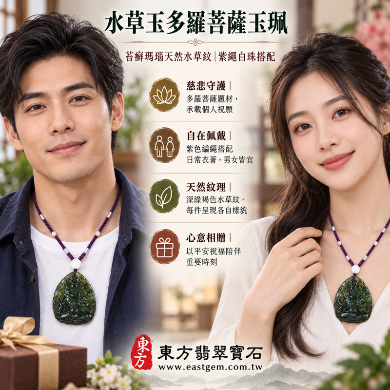 水草玉多羅菩薩項鍊玉珮|苔癬瑪瑙 Moss Agate 雕刻吊墜玉墜菩薩牌度母救度佛母|慈悲守護・平安祝願・自在安定・溫暖相伴|巴西中國南非印尼產地|GY1805|客製訂做各種吊墜玉珮項鍊與搭配|附東方翡翠寶石保證卡2 水草玉多羅菩薩項鍊玉珮|苔癬瑪瑙 Moss Agate 雕刻吊墜玉墜菩薩牌度母救度佛母|慈悲守護・平安祝願・自在安定・溫暖相伴|巴西中國南非印尼產地|GY1805|客製訂做各種吊墜玉珮項鍊與搭配|附東方翡翠寶石保證卡2