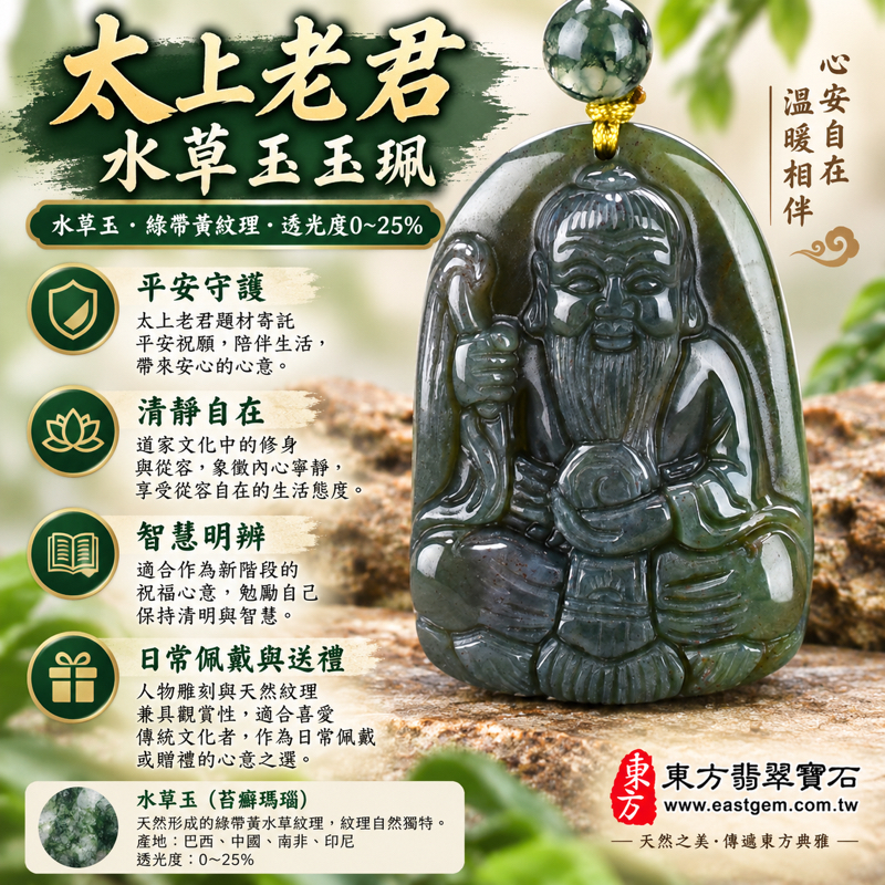 水草玉苔癬瑪瑙Moss Agate太上老君人物雕刻項鍊玉珮吊墜|道德天尊雕刻吊墜|平安守護・清靜自在・智慧明辨・福氣相伴|綠帶黃水草紋理|巴西中國南非印尼|KN082|可客製訂做|東方翡翠寶石保證卡|道家文化祝福收藏送禮1 水草玉苔癬瑪瑙Moss Agate太上老君人物雕刻項鍊玉珮吊墜|道德天尊雕刻吊墜|平安守護・清靜自在・智慧明辨・福氣相伴|綠帶黃水草紋理|巴西中國南非印尼|KN082|可客製訂做|東方翡翠寶石保證卡|道家文化祝福收藏送禮1
