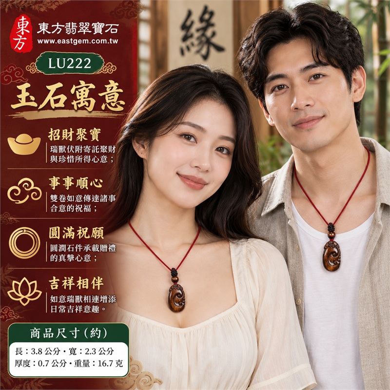 紅虎眼石如意項鍊玉珮|招財聚寶・事事順心・吉祥相伴・圓滿祝願・如意同行|暖棕絲光・細緻色紋・雙卷如意・瑞獸伏附・紅繩圓珠・圓潤輪廓|南非紅虎眼石紅棕銅棕細紋映襯立體卷紋與酒紅編繩深色結飾|LU222|客製化訂做各種虎眼石如意吊墜玉珮項鍊|東方翡翠寶石保證卡證書 2 紅虎眼石如意項鍊玉珮|招財聚寶・事事順心・吉祥相伴・圓滿祝願・如意同行|暖棕絲光・細緻色紋・雙卷如意・瑞獸伏附・紅繩圓珠・圓潤輪廓|南非紅虎眼石紅棕銅棕細紋映襯立體卷紋與酒紅編繩深色結飾|LU222|客製化訂做各種虎眼石如意吊墜玉珮項鍊|東方翡翠寶石保證卡證書 2