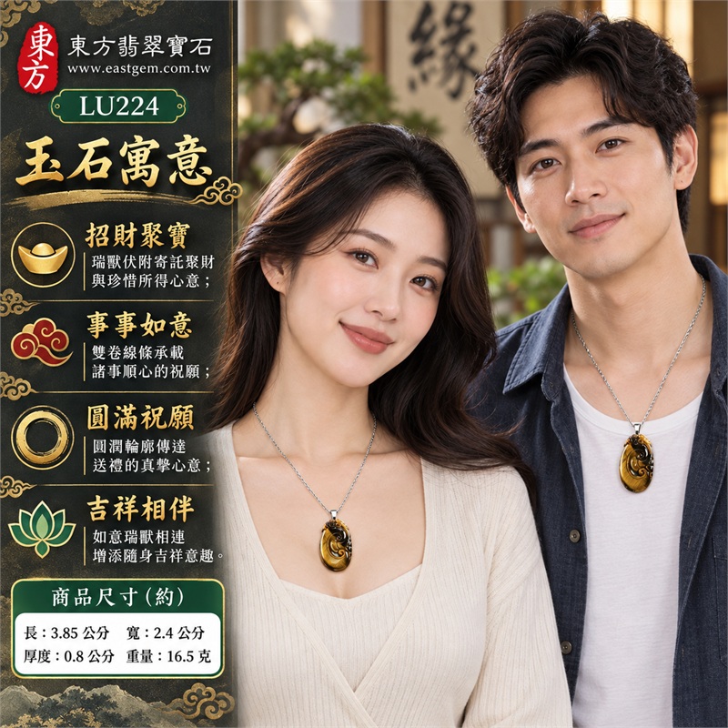 黃虎眼石如意項鍊玉珮｜招財聚寶・事事如意・吉祥相伴・圓滿祝願・順心前行｜金黃絲光・深棕斜帶・雙卷如意・瑞獸伏附・銀色細鍊・圓潤橢圓｜南非黃虎眼石明亮金棕細絲與深色斜帶映襯立體如意貔貅雕刻｜LU224｜客製化訂做各種虎眼石如意吊墜玉珮項鍊｜東方翡翠寶石保證卡證書 2