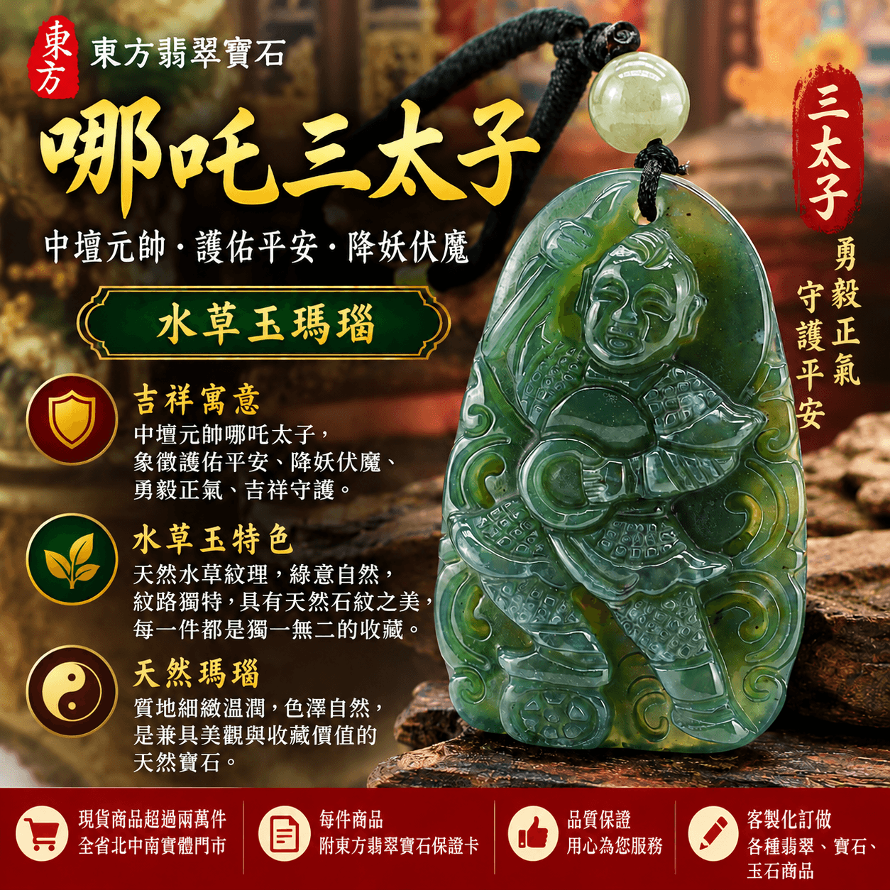 水草玉哪吒三太子項鍊玉珮|中壇元帥・哪吒太子・護佑平安・降妖伏魔・吉祥守護|綠色水草玉苔癬瑪瑙|三太子玉珮玉墜吊墜 TT172|客製化訂做|附東方翡翠寶石保證卡1 水草玉哪吒三太子項鍊玉珮|中壇元帥・哪吒太子・護佑平安・降妖伏魔・吉祥守護|綠色水草玉苔癬瑪瑙|三太子玉珮玉墜吊墜 TT172|客製化訂做|附東方翡翠寶石保證卡1