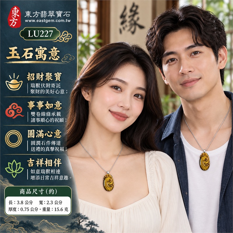 黃虎眼石如意項鍊玉珮|招財聚寶・事事如意・吉祥相伴・圓滿心意・順心前行|明亮金黃・細緻絲光・深棕色帶・雙卷如意・瑞獸伏附・銀色細鍊|南非黃虎眼石寬幅金黃色澤映襯深棕斜帶與圓潤立體如意貔貅雕刻|LU227|客製化訂做各種虎眼石如意吊墜玉珮項鍊|東方翡翠寶石保證卡證書 2 黃虎眼石如意項鍊玉珮|招財聚寶・事事如意・吉祥相伴・圓滿心意・順心前行|明亮金黃・細緻絲光・深棕色帶・雙卷如意・瑞獸伏附・銀色細鍊|南非黃虎眼石寬幅金黃色澤映襯深棕斜帶與圓潤立體如意貔貅雕刻|LU227|客製化訂做各種虎眼石如意吊墜玉珮項鍊|東方翡翠寶石保證卡證書 2