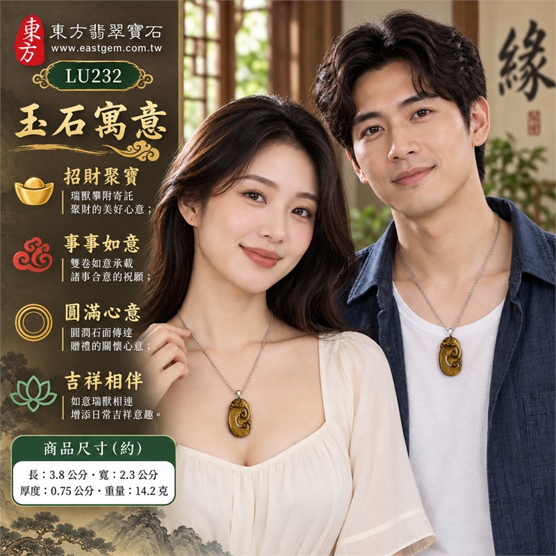 黃虎眼石如意項鍊玉珮|招財聚寶・事事如意・吉祥相伴・圓滿心意・順心前行|柔和金棕・細密絲光・斜向光帶・雙卷如意・瑞獸攀附・銀色細鍊|南非黃虎眼石柔和金棕色面與細緻斜向光帶襯托雙卷如意及頂端貔貅雕刻|LU232|客製化訂做各種虎眼石如意吊墜玉珮項鍊|東方翡翠寶石保證卡證書 2 黃虎眼石如意項鍊玉珮|招財聚寶・事事如意・吉祥相伴・圓滿心意・順心前行|柔和金棕・細密絲光・斜向光帶・雙卷如意・瑞獸攀附・銀色細鍊|南非黃虎眼石柔和金棕色面與細緻斜向光帶襯托雙卷如意及頂端貔貅雕刻|LU232|客製化訂做各種虎眼石如意吊墜玉珮項鍊|東方翡翠寶石保證卡證書 2