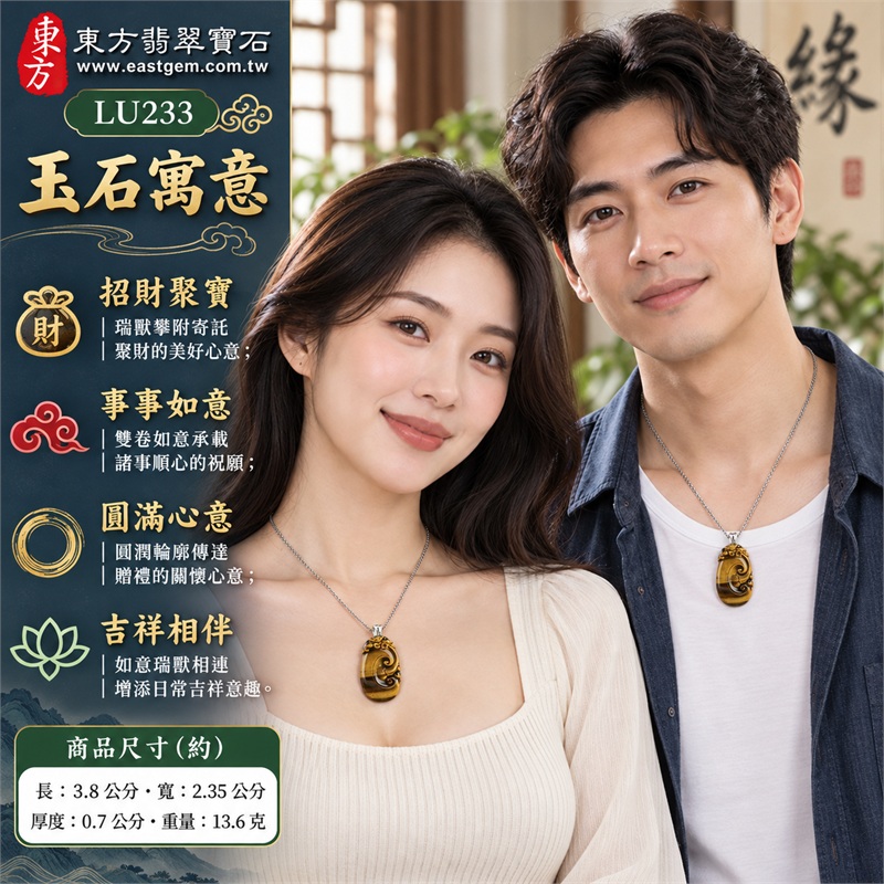 黃虎眼石如意項鍊玉珮|招財聚寶・事事如意・吉祥相伴・圓滿心意・順心前行|明亮金黃・深棕橫帶・細密絲光・雙卷如意・瑞獸攀附・銀色細鍊|南非黃虎眼石上方金黃色面與下方深棕寬橫帶映襯立體如意貔貅雕刻|LU233|客製化訂做各種虎眼石如意吊墜玉珮項鍊|東方翡翠寶石保證卡證書 2 黃虎眼石如意項鍊玉珮|招財聚寶・事事如意・吉祥相伴・圓滿心意・順心前行|明亮金黃・深棕橫帶・細密絲光・雙卷如意・瑞獸攀附・銀色細鍊|南非黃虎眼石上方金黃色面與下方深棕寬橫帶映襯立體如意貔貅雕刻|LU233|客製化訂做各種虎眼石如意吊墜玉珮項鍊|東方翡翠寶石保證卡證書 2