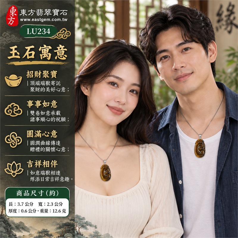 黃虎眼石如意項鍊玉珮|招財聚寶・事事如意・吉祥相伴・圓滿心意・順心前行|沉穩深棕・金棕亮邊・柔和絲光・雙卷如意・瑞獸攀附・銀色細鍊|南非黃虎眼石深棕石面與側緣金棕光帶映襯立體雙卷如意及頂端貔貅雕刻|LU234|客製化訂做各種虎眼石如意吊墜玉珮項鍊|東方翡翠寶石保證卡證書 2 黃虎眼石如意項鍊玉珮|招財聚寶・事事如意・吉祥相伴・圓滿心意・順心前行|沉穩深棕・金棕亮邊・柔和絲光・雙卷如意・瑞獸攀附・銀色細鍊|南非黃虎眼石深棕石面與側緣金棕光帶映襯立體雙卷如意及頂端貔貅雕刻|LU234|客製化訂做各種虎眼石如意吊墜玉珮項鍊|東方翡翠寶石保證卡證書 2
