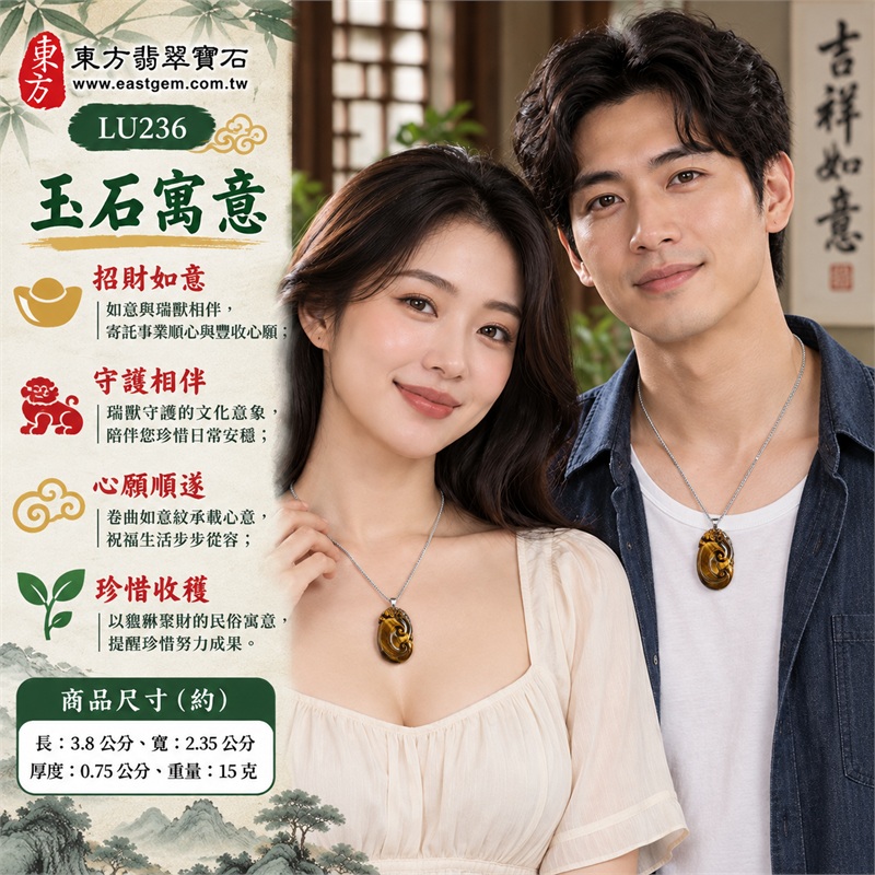 黃虎眼石如意貔貅項鍊玉珮|招財如意、守護相伴、心願順遂、珍惜收穫、真摯祝福|金黃斜光、細密紋理、如意卷紋、瑞獸伏頂、圓潤輪廓、銀色鏈飾|南非黃虎眼石,亮金黃色斜帶穿過中央卷紋,金棕底色映襯層次|商品編號LU236|客製化訂做各種虎眼石吊墜項鍊|東方翡翠寶石保證卡證書 2 黃虎眼石如意貔貅項鍊玉珮|招財如意、守護相伴、心願順遂、珍惜收穫、真摯祝福|金黃斜光、細密紋理、如意卷紋、瑞獸伏頂、圓潤輪廓、銀色鏈飾|南非黃虎眼石,亮金黃色斜帶穿過中央卷紋,金棕底色映襯層次|商品編號LU236|客製化訂做各種虎眼石吊墜項鍊|東方翡翠寶石保證卡證書 2