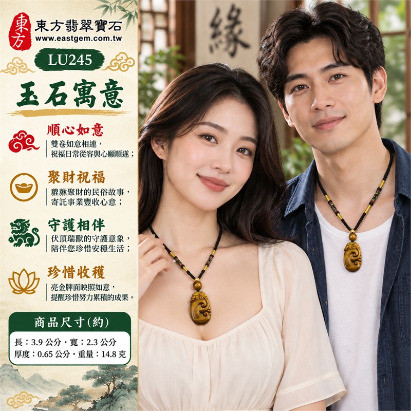 黃虎眼石如意貔貅項鍊玉珮|順心如意、聚財祝福、守護相伴、珍惜收穫、情意長存|亮金牌面、底部橫帶、雙卷如意、瑞獸伏頂、虎眼圓珠、黑色編繩|南非黃虎眼石,金黃底色映襯下段棕色橫帶,圓珠與編繩串起暖色層次|商品編號LU245|客製化訂做各種虎眼石吊墜項鍊|東方翡翠寶石保證卡證書 2 黃虎眼石如意貔貅項鍊玉珮|順心如意、聚財祝福、守護相伴、珍惜收穫、情意長存|亮金牌面、底部橫帶、雙卷如意、瑞獸伏頂、虎眼圓珠、黑色編繩|南非黃虎眼石,金黃底色映襯下段棕色橫帶,圓珠與編繩串起暖色層次|商品編號LU245|客製化訂做各種虎眼石吊墜項鍊|東方翡翠寶石保證卡證書 2