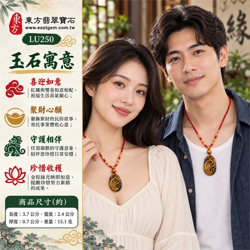 黃虎眼石如意貔貅項鍊玉珮|喜迎如意、聚財心願、守護相伴、珍惜收穫、真摯祝福|金棕絲紋、深色雕邊、雙卷如意、瑞獸伏頂、虎眼圓珠、紅色編繩|南非黃虎眼石,暖金棕牌面與深色瑞獸雕邊相映,紅繩圓珠增添喜氣層次|商品編號LU250|客製化訂做各種虎眼石吊墜項鍊|東方翡翠寶石保證卡證書 2 黃虎眼石如意貔貅項鍊玉珮|喜迎如意、聚財心願、守護相伴、珍惜收穫、真摯祝福|金棕絲紋、深色雕邊、雙卷如意、瑞獸伏頂、虎眼圓珠、紅色編繩|南非黃虎眼石,暖金棕牌面與深色瑞獸雕邊相映,紅繩圓珠增添喜氣層次|商品編號LU250|客製化訂做各種虎眼石吊墜項鍊|東方翡翠寶石保證卡證書 2