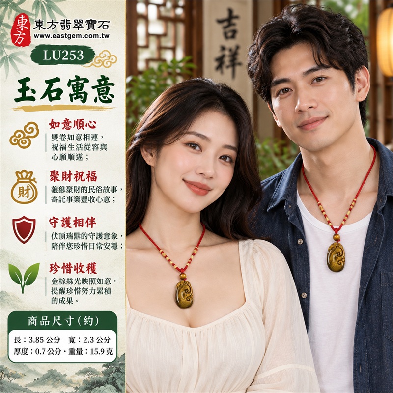 黃虎眼石如意貔貅項鍊玉珮|如意順心、聚財祝福、守護相伴、珍惜收穫、情意長存|金棕斜紋、柔和絲光、雙卷如意、瑞獸伏頂、虎眼圓珠、酒紅編繩|南非黃虎眼石,金棕底色與細密斜紋相映,酒紅繩搭配金黃編結增添暖色層次|商品編號LU253|客製化訂做各種虎眼石吊墜項鍊|東方翡翠寶石保證卡證書 2 黃虎眼石如意貔貅項鍊玉珮|如意順心、聚財祝福、守護相伴、珍惜收穫、情意長存|金棕斜紋、柔和絲光、雙卷如意、瑞獸伏頂、虎眼圓珠、酒紅編繩|南非黃虎眼石,金棕底色與細密斜紋相映,酒紅繩搭配金黃編結增添暖色層次|商品編號LU253|客製化訂做各種虎眼石吊墜項鍊|東方翡翠寶石保證卡證書 2
