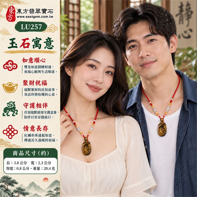 黃虎眼石如意貔貅項鍊玉珮|如意順心・聚財祝福・守護相伴・珍惜收穫・情意長存|金棕斜紋・深色卷心・雙卷如意・瑞獸伏頂・虎眼圓珠・紅繩串珠|南非黃虎眼石金棕斜紋與深色卷心相映,紅色編繩搭配淺色串珠呈現喜氣層次|LU257|客製化訂做各種虎眼石如意吊墜玉珮項鍊|證書:東方翡翠寶石保證卡 2 黃虎眼石如意貔貅項鍊玉珮|如意順心・聚財祝福・守護相伴・珍惜收穫・情意長存|金棕斜紋・深色卷心・雙卷如意・瑞獸伏頂・虎眼圓珠・紅繩串珠|南非黃虎眼石金棕斜紋與深色卷心相映,紅色編繩搭配淺色串珠呈現喜氣層次|LU257|客製化訂做各種虎眼石如意吊墜玉珮項鍊|證書:東方翡翠寶石保證卡 2