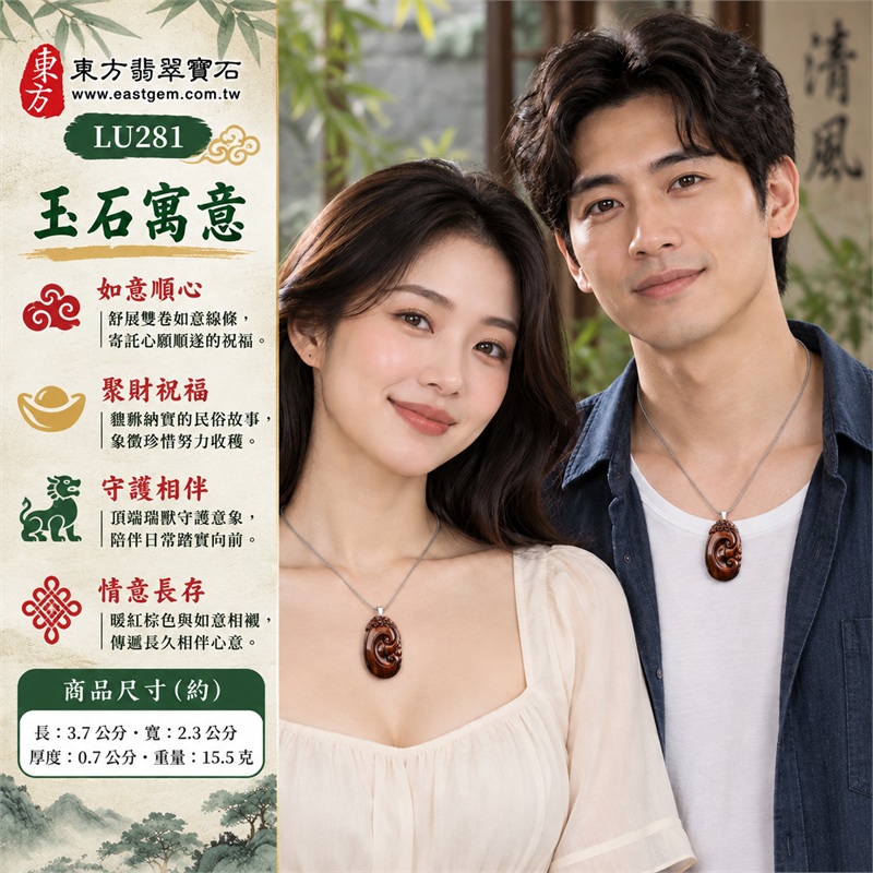 紅虎眼石如意貔貅項鍊玉珮｜如意順心・聚財祝福・守護相伴・珍惜收穫・情意長存｜暖紅棕色・斜向絲光・雙卷如意・瑞獸伏頂・銀色扣頭・不鏽鋼鍊｜南非紅虎眼石暖紅棕底交織斜向絲光，背面紅棕深淺色帶與右緣亮帶襯出雙卷如意及伏頂瑞獸的層次｜LU281｜客製化訂做如意貔貅吊墜項鍊｜東方翡翠寶石保證卡，證書編號LU-281 2