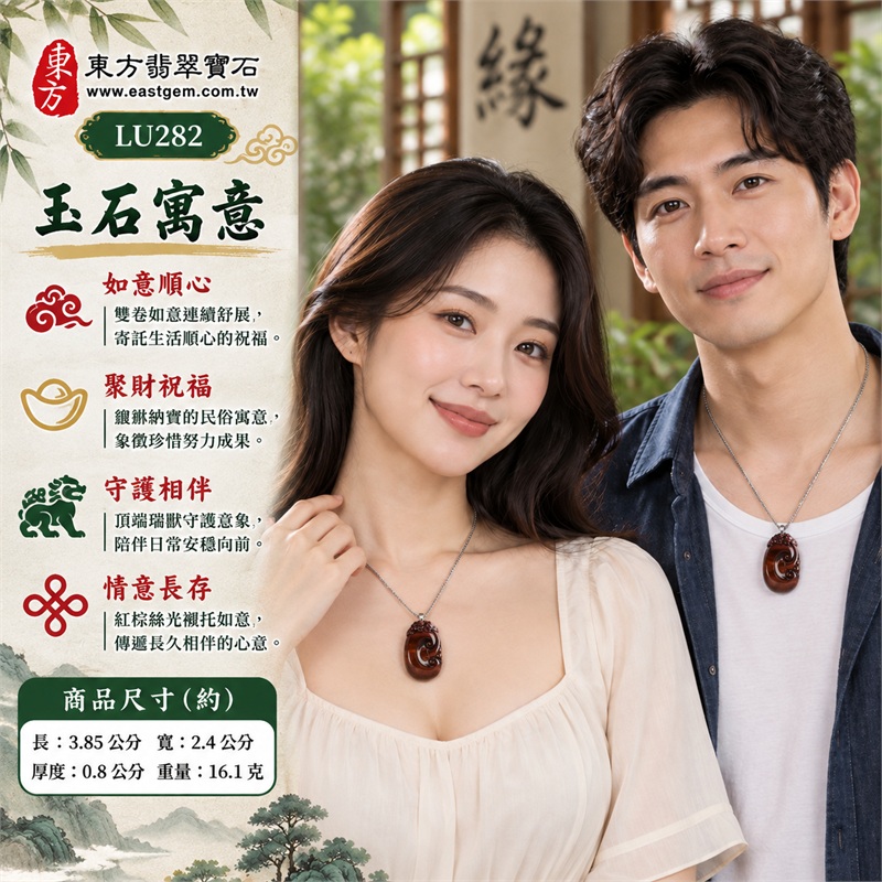 紅虎眼石如意貔貅項鍊玉珮|如意順心・聚財祝福・守護相伴・珍惜收穫・情意長存|紅棕橫帶・柔和絲光・雙卷如意・瑞獸伏頂・銀色扣頭・不鏽鋼鍊|南非紅虎眼石紅棕底色交織深色橫帶,中央卷紋與背面細密直紋襯出沉穩層次,銀色細鍊搭配俐落|LU282|客製化訂做如意貔貅吊墜項鍊|東方翡翠寶石保證卡,證書編號LU-282 2 紅虎眼石如意貔貅項鍊玉珮|如意順心・聚財祝福・守護相伴・珍惜收穫・情意長存|紅棕橫帶・柔和絲光・雙卷如意・瑞獸伏頂・銀色扣頭・不鏽鋼鍊|南非紅虎眼石紅棕底色交織深色橫帶,中央卷紋與背面細密直紋襯出沉穩層次,銀色細鍊搭配俐落|LU282|客製化訂做如意貔貅吊墜項鍊|東方翡翠寶石保證卡,證書編號LU-282 2
