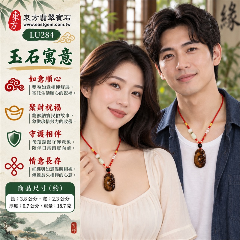 紅虎眼石如意貔貅項鍊玉珮|如意順心・聚財祝福・守護相伴・珍惜收穫・情意長存|金棕亮帶・深棕卷紋・雙卷如意・瑞獸伏頂・喜氣紅繩・黑珠相襯|南非紅虎眼石紅棕深色與金棕斜向絲光交織,中央雙卷如意立體清楚,紅色編繩搭配黑色圓珠及淺色側珠|LU284|客製化訂做如意貔貅吊墜項鍊|東方翡翠寶石保證卡,證書編號LU-284 2 紅虎眼石如意貔貅項鍊玉珮|如意順心・聚財祝福・守護相伴・珍惜收穫・情意長存|金棕亮帶・深棕卷紋・雙卷如意・瑞獸伏頂・喜氣紅繩・黑珠相襯|南非紅虎眼石紅棕深色與金棕斜向絲光交織,中央雙卷如意立體清楚,紅色編繩搭配黑色圓珠及淺色側珠|LU284|客製化訂做如意貔貅吊墜項鍊|東方翡翠寶石保證卡,證書編號LU-284 2