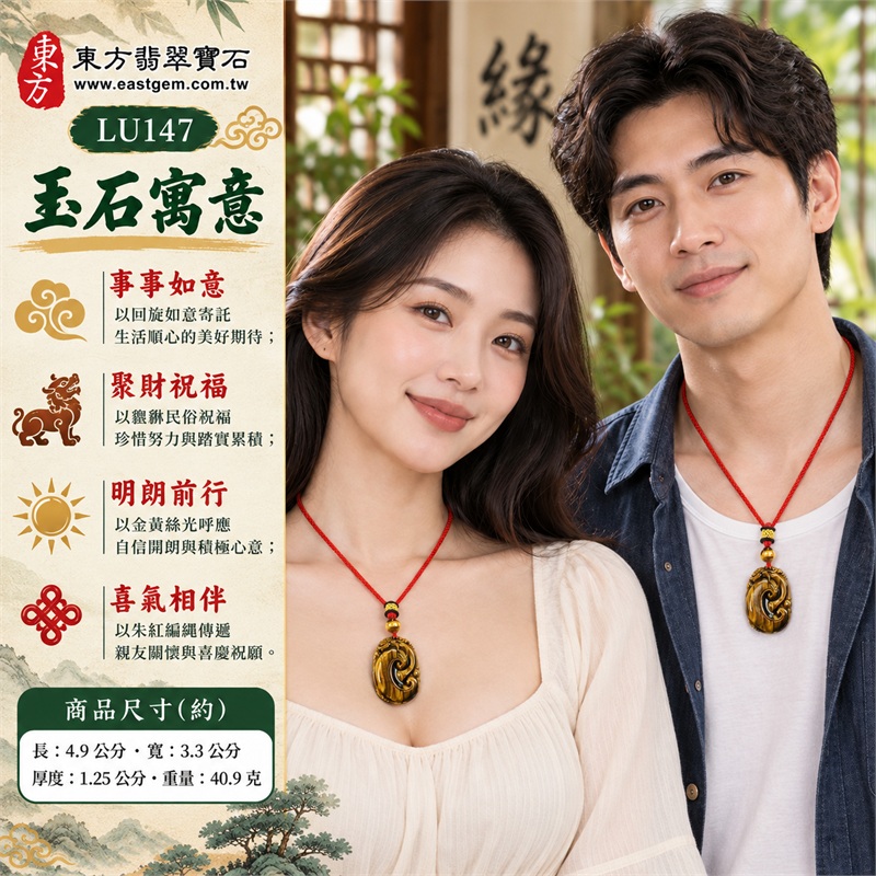 黃虎眼石如意貔貅項鍊玉珮|事事如意、聚財祝福、守護平安、明朗前行、喜氣相伴|金黃棕色石面、直向絹絲亮帶、寬厚橢圓輪廓、上緣瑞獸雕飾、中央回旋雙卷如意、朱紅編繩配金棕圓珠|南非黃虎眼石如意貔貅雕件吊墜|LU147|可客製化訂做各種虎眼石如意吊墜玉珮項鍊|附東方翡翠寶石保證卡與證書資料 2 黃虎眼石如意貔貅項鍊玉珮|事事如意、聚財祝福、守護平安、明朗前行、喜氣相伴|金黃棕色石面、直向絹絲亮帶、寬厚橢圓輪廓、上緣瑞獸雕飾、中央回旋雙卷如意、朱紅編繩配金棕圓珠|南非黃虎眼石如意貔貅雕件吊墜|LU147|可客製化訂做各種虎眼石如意吊墜玉珮項鍊|附東方翡翠寶石保證卡與證書資料 2