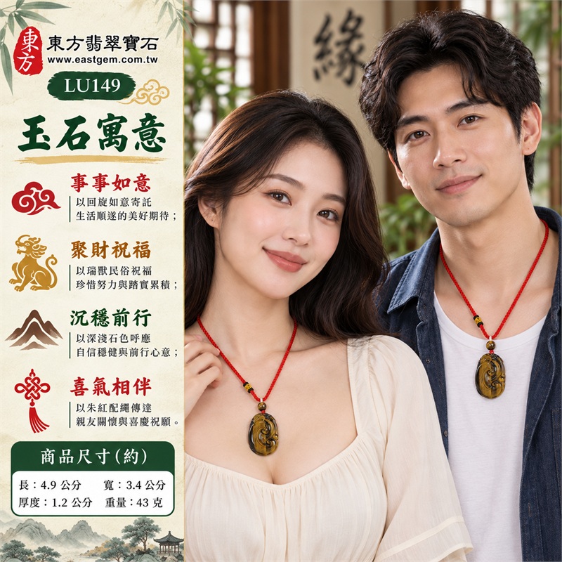 黃虎眼石如意貔貅項鍊玉珮|事事如意、聚財祝福、守護平安、沉穩前行、喜氣相伴|金黃棕色石面、寬幅直向亮帶、深棕縱向色帶、上緣攀附瑞獸、寬厚雙卷如意雕紋、朱紅編繩配金棕圓珠|南非黃虎眼石如意貔貅雕件吊墜|LU149|可客製化訂做各種虎眼石如意吊墜玉珮項鍊|附東方翡翠寶石保證卡與證書資料 2 黃虎眼石如意貔貅項鍊玉珮|事事如意、聚財祝福、守護平安、沉穩前行、喜氣相伴|金黃棕色石面、寬幅直向亮帶、深棕縱向色帶、上緣攀附瑞獸、寬厚雙卷如意雕紋、朱紅編繩配金棕圓珠|南非黃虎眼石如意貔貅雕件吊墜|LU149|可客製化訂做各種虎眼石如意吊墜玉珮項鍊|附東方翡翠寶石保證卡與證書資料 2