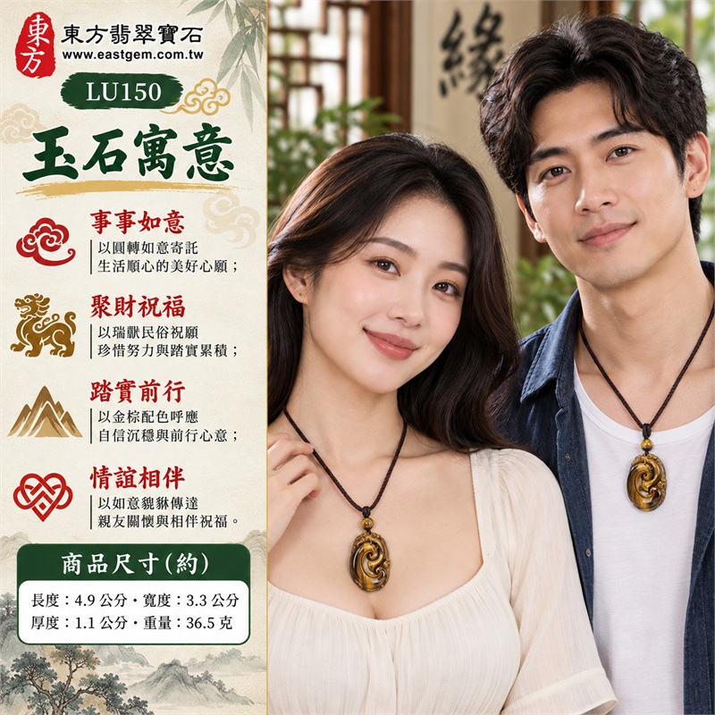 黃虎眼石如意貔貅項鍊玉珮｜事事如意、聚財祝福、守護平安、踏實前行、情誼相伴｜蜂蜜金棕石色、細直向絹絲亮帶、深棕縱紋相間、上緣攀附瑞獸、厚實橢圓雙卷如意、深棕編繩配單金棕圓珠｜南非黃虎眼石如意貔貅雕件吊墜｜LU150｜可客製化訂做各種虎眼石如意吊墜玉珮項鍊｜附東方翡翠寶石保證卡與證書資料 2
