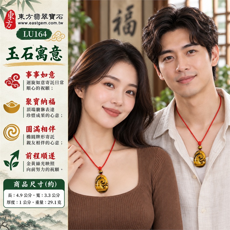 黃虎眼石如意貔貅項鍊玉珮吊墜|事事如意・聚寶納福・圓滿相伴・前程順遂・情誼長存|金黃底色、橫向棕帶、迴旋如意、頂端貔貅、紅色編繩、金棕頂珠|南非黃虎眼石明亮金黃底色映襯橫向深棕色帶與細緻絲光橢圓牌面呈現迴旋如意及頂端瑞獸紅色編繩搭配單顆金棕圓珠|LU164|客製化訂做|附東方翡翠寶石店家保證書(保證卡) 2 黃虎眼石如意貔貅項鍊玉珮吊墜|事事如意・聚寶納福・圓滿相伴・前程順遂・情誼長存|金黃底色、橫向棕帶、迴旋如意、頂端貔貅、紅色編繩、金棕頂珠|南非黃虎眼石明亮金黃底色映襯橫向深棕色帶與細緻絲光橢圓牌面呈現迴旋如意及頂端瑞獸紅色編繩搭配單顆金棕圓珠|LU164|客製化訂做|附東方翡翠寶石店家保證書(保證卡) 2