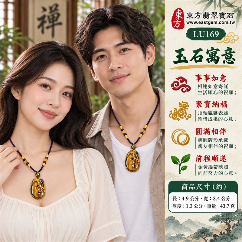 黃虎眼石如意貔貅項鍊玉珮吊墜|事事如意・聚寶納福・圓滿相伴・前程順遂・情誼長存|金黃縱帶、深棕絲紋、迴旋如意、頂端貔貅、紫色編繩、對稱黃結|南非黃虎眼石金黃金褐縱向細帶與深棕絲紋交映飽滿橢圓牌面雕刻迴旋如意及頂端瑞獸紫色編繩左右黃色編結配單顆金棕虎眼圓珠|LU169|客製化訂做|附東方翡翠寶石店家保證書(保證卡) 2 黃虎眼石如意貔貅項鍊玉珮吊墜|事事如意・聚寶納福・圓滿相伴・前程順遂・情誼長存|金黃縱帶、深棕絲紋、迴旋如意、頂端貔貅、紫色編繩、對稱黃結|南非黃虎眼石金黃金褐縱向細帶與深棕絲紋交映飽滿橢圓牌面雕刻迴旋如意及頂端瑞獸紫色編繩左右黃色編結配單顆金棕虎眼圓珠|LU169|客製化訂做|附東方翡翠寶石店家保證書(保證卡) 2