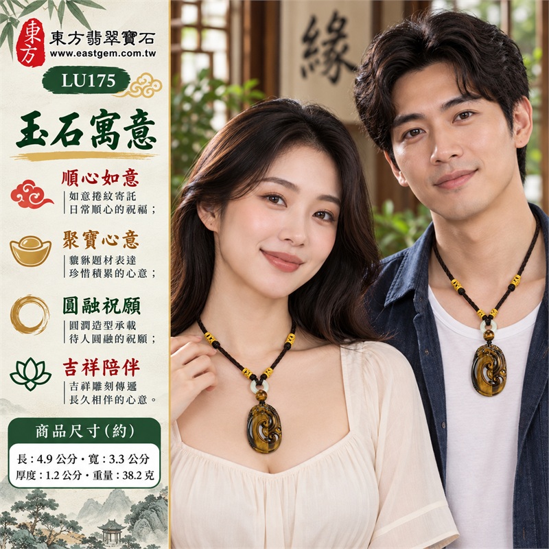 黃虎眼石如意貔貅項鍊玉珮|順心如意・聚寶心意・圓融祝願・吉祥陪伴・前程祝福|金褐縱帶・深棕分區・立體如意・上緣貔貅・棕繩黃結・淡色圓環|南非黃虎眼石,縱向金褐色帶與深棕分區映襯如意雕紋,搭配深棕編繩與淡色圓環|LU175|客製化訂做|證書:東方翡翠寶石店家保證卡 2 黃虎眼石如意貔貅項鍊玉珮|順心如意・聚寶心意・圓融祝願・吉祥陪伴・前程祝福|金褐縱帶・深棕分區・立體如意・上緣貔貅・棕繩黃結・淡色圓環|南非黃虎眼石,縱向金褐色帶與深棕分區映襯如意雕紋,搭配深棕編繩與淡色圓環|LU175|客製化訂做|證書:東方翡翠寶石店家保證卡 2