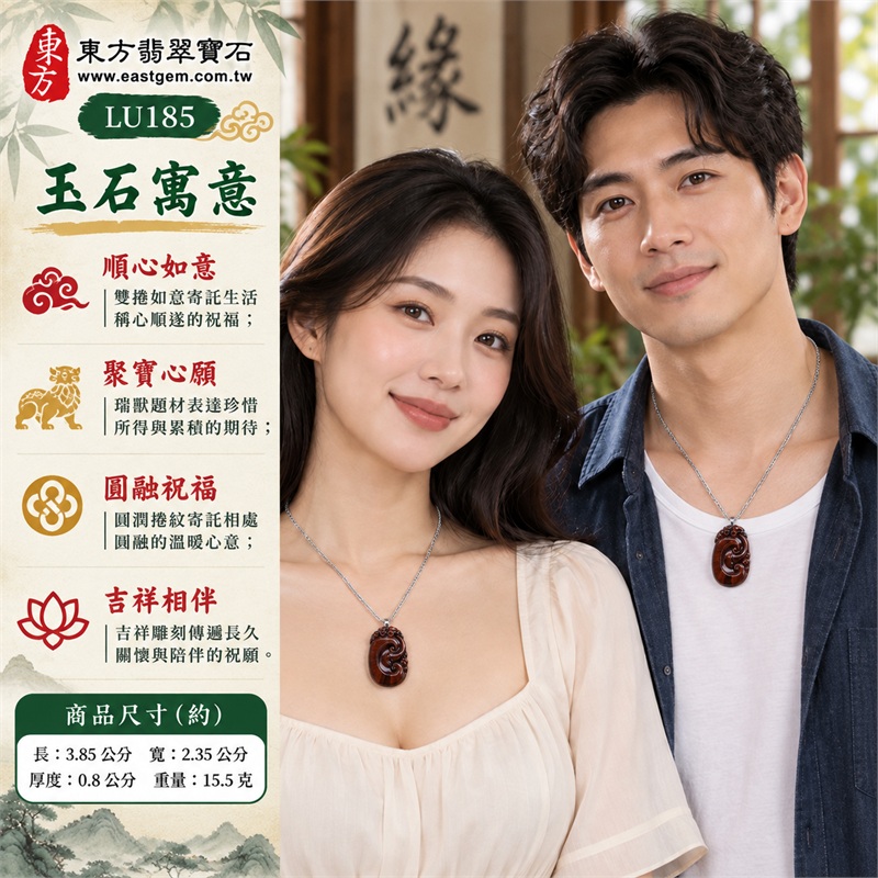 紅虎眼石如意項鍊玉珮吊墜|順心如意・聚寶心願・圓融祝福・吉祥相伴・前程順遂|深紅褐色、縱向光帶、雙捲如意、頂端瑞獸、銀色吊頭、不鏽鋼鍊|南非紅虎眼石深紅棕縱帶映襯圓潤雙捲雕紋銀色細鍊串起溫暖雅緻的日常吉祥造型|LU185|客製化訂做|證書:東方翡翠寶石店家保證卡 2 紅虎眼石如意項鍊玉珮吊墜|順心如意・聚寶心願・圓融祝福・吉祥相伴・前程順遂|深紅褐色、縱向光帶、雙捲如意、頂端瑞獸、銀色吊頭、不鏽鋼鍊|南非紅虎眼石深紅棕縱帶映襯圓潤雙捲雕紋銀色細鍊串起溫暖雅緻的日常吉祥造型|LU185|客製化訂做|證書:東方翡翠寶石店家保證卡 2