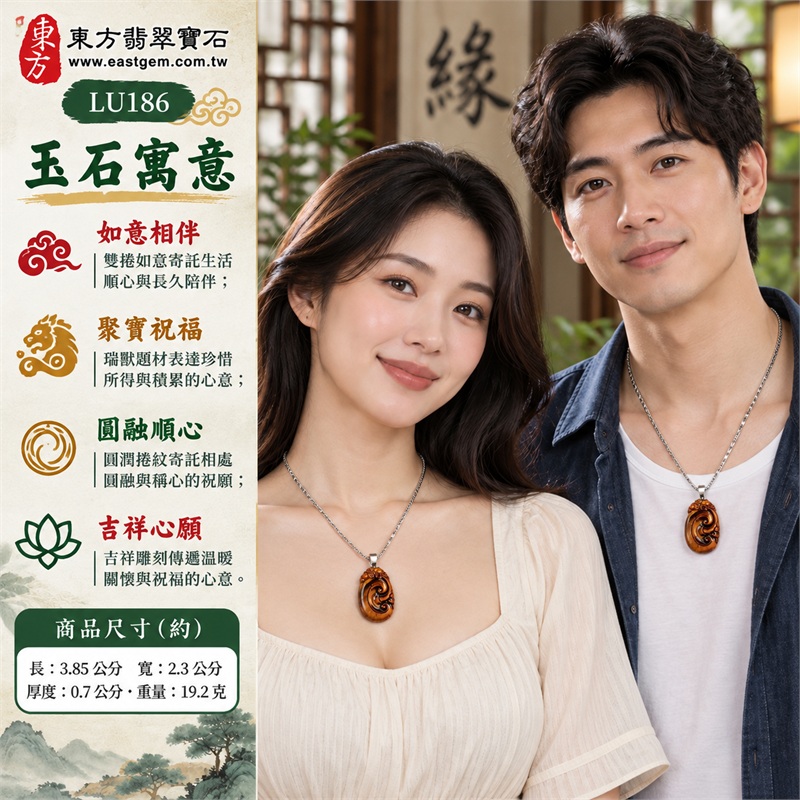紅虎眼石如意項鍊玉珮吊墜|如意相伴・聚寶祝福・圓融順心・吉祥心願・前程可期|橙紅褐色、金黃亮帶、雙捲如意、頂端瑞獸、銀色吊頭、方節鍊條|南非紅虎眼石明亮橙紅褐色映照金黃光帶深棕雙捲紋搭配銀色方節鍊展現暖色層次|LU186|客製化訂做|證書:東方翡翠寶石店家保證卡 2 紅虎眼石如意項鍊玉珮吊墜|如意相伴・聚寶祝福・圓融順心・吉祥心願・前程可期|橙紅褐色、金黃亮帶、雙捲如意、頂端瑞獸、銀色吊頭、方節鍊條|南非紅虎眼石明亮橙紅褐色映照金黃光帶深棕雙捲紋搭配銀色方節鍊展現暖色層次|LU186|客製化訂做|證書:東方翡翠寶石店家保證卡 2