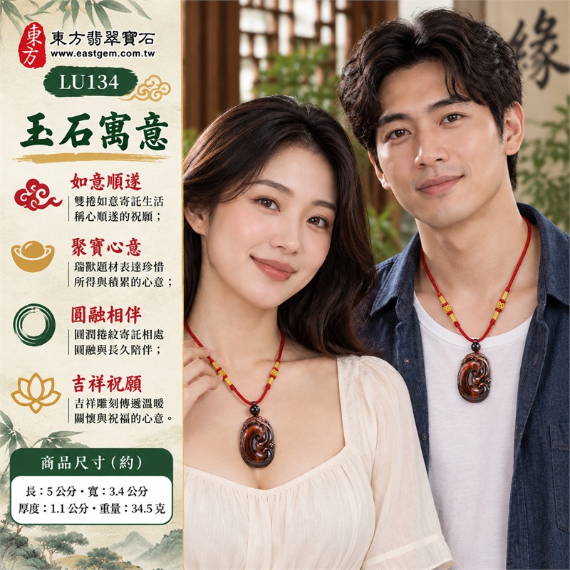紅虎眼石如意項鍊玉珮吊墜|如意順遂・聚寶心意・圓融相伴・吉祥祝願・前程可期|紅棕縱帶、雙捲如意、頂端瑞獸、深棕頂珠、紅色編繩、金黃編結|南非紅虎眼石紅棕縱向亮帶映襯深棕雙捲如意搭配紅色繩與金黃結展現飽滿暖色層次|LU134|客製化訂做|證書:東方翡翠寶石店家保證卡 2 紅虎眼石如意項鍊玉珮吊墜|如意順遂・聚寶心意・圓融相伴・吉祥祝願・前程可期|紅棕縱帶、雙捲如意、頂端瑞獸、深棕頂珠、紅色編繩、金黃編結|南非紅虎眼石紅棕縱向亮帶映襯深棕雙捲如意搭配紅色繩與金黃結展現飽滿暖色層次|LU134|客製化訂做|證書:東方翡翠寶石店家保證卡 2