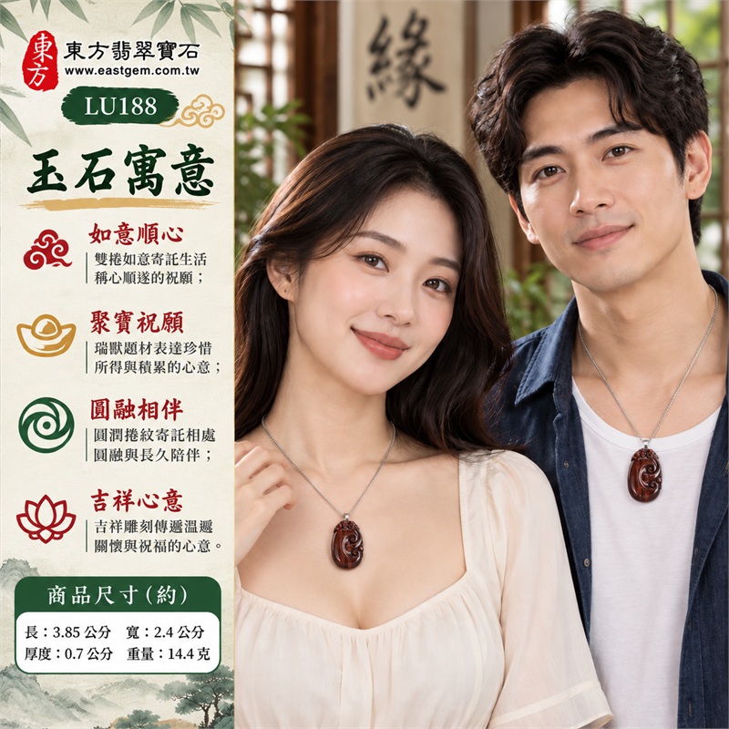紅虎眼石如意項鍊玉珮吊墜|如意順心・聚寶祝願・圓融相伴・吉祥心意・前程順遂|深紅棕色、細縱光帶、雙捲如意、頂端瑞獸、銀色吊頭、不鏽鋼鍊|南非紅虎眼石深紅棕底面細縱亮帶映襯深棕雙捲雕紋銀色細鍊串起沉穩雅緻的如意造型|LU188|客製化訂做|證書:東方翡翠寶石店家保證卡 2 紅虎眼石如意項鍊玉珮吊墜|如意順心・聚寶祝願・圓融相伴・吉祥心意・前程順遂|深紅棕色、細縱光帶、雙捲如意、頂端瑞獸、銀色吊頭、不鏽鋼鍊|南非紅虎眼石深紅棕底面細縱亮帶映襯深棕雙捲雕紋銀色細鍊串起沉穩雅緻的如意造型|LU188|客製化訂做|證書:東方翡翠寶石店家保證卡 2