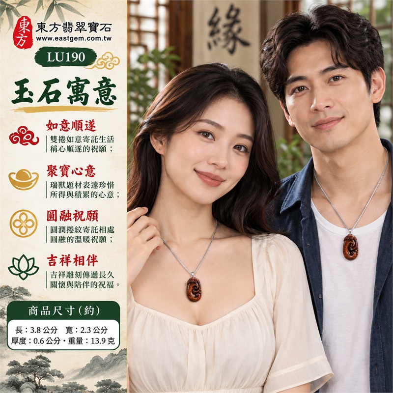 紅虎眼石如意項鍊玉珮吊墜|如意順遂・聚寶心意・圓融祝願・吉祥相伴・前程可期|紅棕暖色、橫向分帶、雙捲如意、頂端瑞獸、銀色吊頭、不鏽鋼鍊|南非紅虎眼石上下暖色亮帶與深棕橫區相映雙捲如意搭配銀色平滑細鍊展現明暗層次|LU190|客製化訂做|證書:東方翡翠寶石店家保證卡 2 紅虎眼石如意項鍊玉珮吊墜|如意順遂・聚寶心意・圓融祝願・吉祥相伴・前程可期|紅棕暖色、橫向分帶、雙捲如意、頂端瑞獸、銀色吊頭、不鏽鋼鍊|南非紅虎眼石上下暖色亮帶與深棕橫區相映雙捲如意搭配銀色平滑細鍊展現明暗層次|LU190|客製化訂做|證書:東方翡翠寶石店家保證卡 2