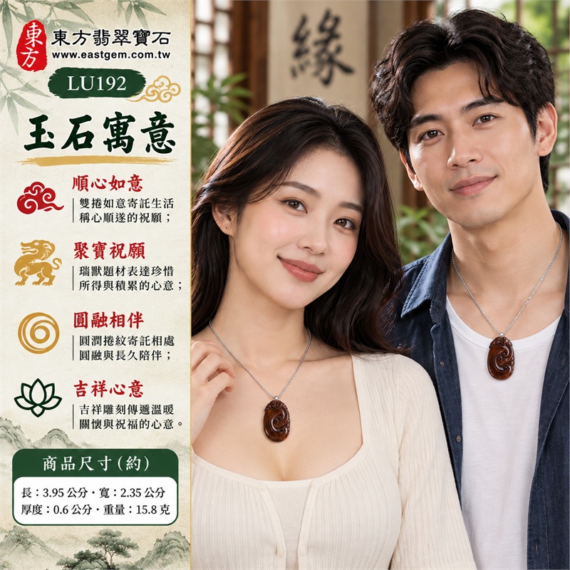 紅虎眼石如意項鍊玉珮吊墜|順心如意・聚寶祝願・圓融相伴・吉祥心意・前程可期|紅棕暖色、交斜光紋、雙捲如意、頂端瑞獸、銀色吊頭、不鏽鋼鍊|南非紅虎眼石紅棕底與棕金交斜細光紋映襯深棕雙捲如意銀色細鍊呈現溫暖層次|LU192|客製化訂做|證書:東方翡翠寶石店家保證卡 2 紅虎眼石如意項鍊玉珮吊墜|順心如意・聚寶祝願・圓融相伴・吉祥心意・前程可期|紅棕暖色、交斜光紋、雙捲如意、頂端瑞獸、銀色吊頭、不鏽鋼鍊|南非紅虎眼石紅棕底與棕金交斜細光紋映襯深棕雙捲如意銀色細鍊呈現溫暖層次|LU192|客製化訂做|證書:東方翡翠寶石店家保證卡 2