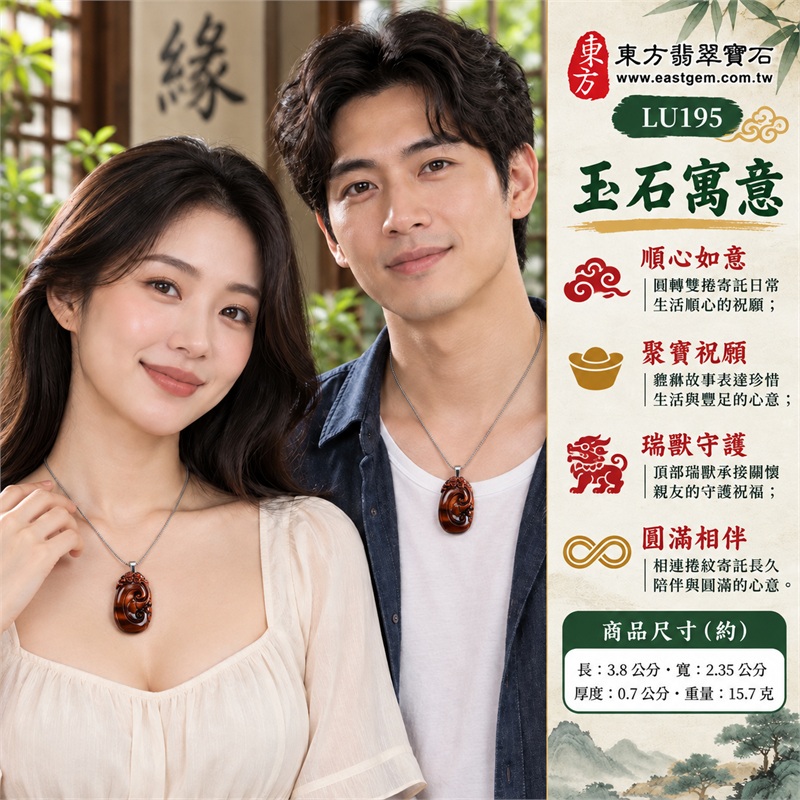 紅虎眼石貔貅如意項鍊|順心如意・聚寶祝願・瑞獸守護・圓滿相伴・親友祝福|紅棕暖光、深棕橫帶、雙捲如意、頂部貔貅、銀色吊頭、細緻鋼鍊|南非紅虎眼石暖亮色區與深棕橫帶相間的立體雙捲貔貅如意雕件|LU195|客製化訂做|證書:東方翡翠寶石店家保證卡 2 紅虎眼石貔貅如意項鍊|順心如意・聚寶祝願・瑞獸守護・圓滿相伴・親友祝福|紅棕暖光、深棕橫帶、雙捲如意、頂部貔貅、銀色吊頭、細緻鋼鍊|南非紅虎眼石暖亮色區與深棕橫帶相間的立體雙捲貔貅如意雕件|LU195|客製化訂做|證書:東方翡翠寶石店家保證卡 2