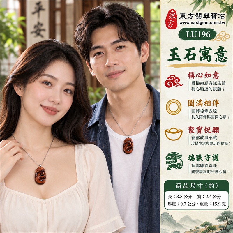 紅虎眼石貔貅如意項鍊|稱心如意・圓滿相伴・聚寶祝願・瑞獸守護・親友祝福|紅棕絲光、斜向色帶、立體雙捲、瑞獸雕首、銀色吊頭、細緻鋼鍊|南非紅虎眼石暖紅棕與斜向深棕色帶相融的橢圓立體貔貅雙捲如意雕件|LU196|客製化訂做|證書:東方翡翠寶石店家保證卡 2 紅虎眼石貔貅如意項鍊|稱心如意・圓滿相伴・聚寶祝願・瑞獸守護・親友祝福|紅棕絲光、斜向色帶、立體雙捲、瑞獸雕首、銀色吊頭、細緻鋼鍊|南非紅虎眼石暖紅棕與斜向深棕色帶相融的橢圓立體貔貅雙捲如意雕件|LU196|客製化訂做|證書:東方翡翠寶石店家保證卡 2