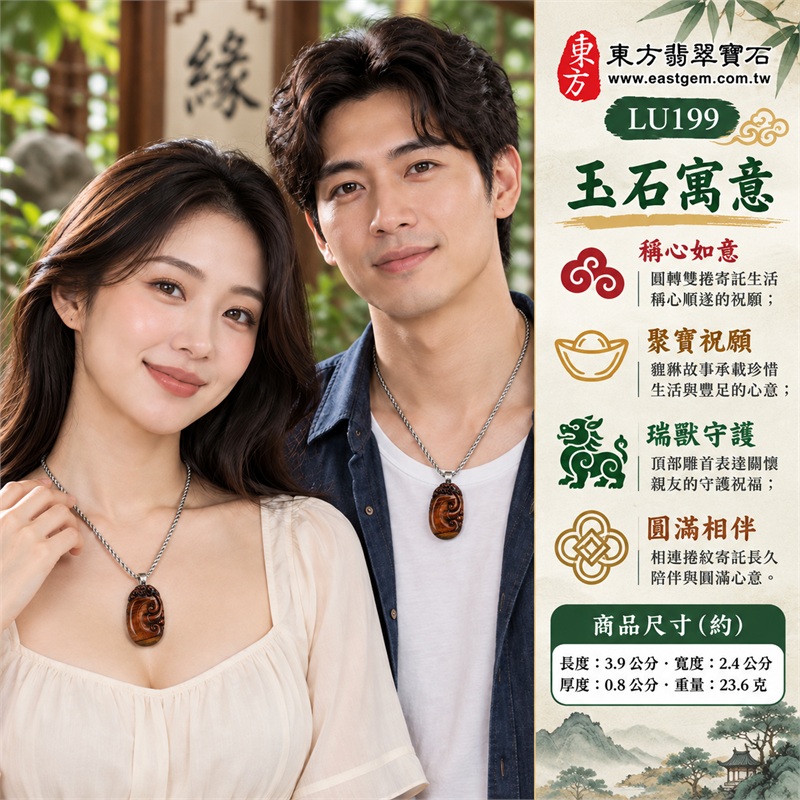 紅虎眼石貔貅如意項鍊|稱心如意・聚寶祝願・瑞獸守護・圓滿相伴・親友祝福|紅棕絲光、橫向色帶、如意雙捲、貔貅雕首、寬銀吊頭、銀色鋼鍊|南非紅虎眼石紅棕絲光與深棕橫帶及底緣金棕亮區相襯的立體雙捲如意雕件|LU199|客製化訂做|證書:東方翡翠寶石店家保證卡 2 紅虎眼石貔貅如意項鍊|稱心如意・聚寶祝願・瑞獸守護・圓滿相伴・親友祝福|紅棕絲光、橫向色帶、如意雙捲、貔貅雕首、寬銀吊頭、銀色鋼鍊|南非紅虎眼石紅棕絲光與深棕橫帶及底緣金棕亮區相襯的立體雙捲如意雕件|LU199|客製化訂做|證書:東方翡翠寶石店家保證卡 2