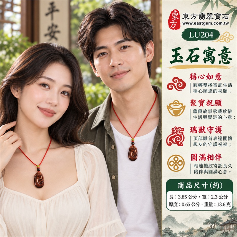 紅虎眼石貔貅如意項鍊|稱心如意・聚寶祝願・瑞獸守護・圓滿相伴・親友祝福|紅棕絲光、深棕橫帶、如意雙捲、貔貅雕首、深棕頂珠、紅繩雙結|南非紅虎眼石暖紅棕絲光與深棕橫帶相襯的橢圓立體貔貅雙捲如意紅繩雕件|LU204|客製化訂做|證書:東方翡翠寶石店家保證卡 2 紅虎眼石貔貅如意項鍊|稱心如意・聚寶祝願・瑞獸守護・圓滿相伴・親友祝福|紅棕絲光、深棕橫帶、如意雙捲、貔貅雕首、深棕頂珠、紅繩雙結|南非紅虎眼石暖紅棕絲光與深棕橫帶相襯的橢圓立體貔貅雙捲如意紅繩雕件|LU204|客製化訂做|證書:東方翡翠寶石店家保證卡 2