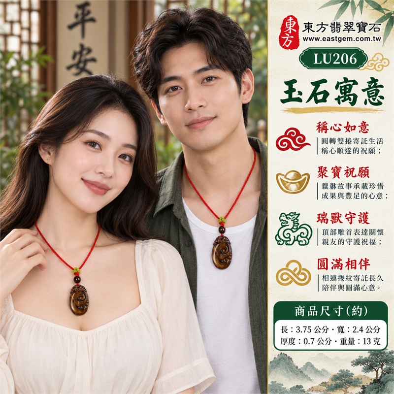 紅虎眼石貔貅如意項鍊|稱心如意・聚寶祝願・瑞獸守護・圓滿相伴・親友祝福|金棕絲光、深棕斜紋、貔貅雕首、如意雙捲、深棕頂珠、紅繩雙結|南非紅虎眼石金棕暖光深棕斜紋與紅編繩橢圓雙捲雕牌日常佩戴項鍊|LU206|客製化訂做|證書:東方翡翠寶石店家保證卡 2 紅虎眼石貔貅如意項鍊|稱心如意・聚寶祝願・瑞獸守護・圓滿相伴・親友祝福|金棕絲光、深棕斜紋、貔貅雕首、如意雙捲、深棕頂珠、紅繩雙結|南非紅虎眼石金棕暖光深棕斜紋與紅編繩橢圓雙捲雕牌日常佩戴項鍊|LU206|客製化訂做|證書:東方翡翠寶石店家保證卡 2