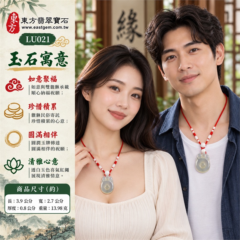 白玉髓如意貔貅項鍊|事事如意・聚財心意・吉祥相伴・圓滿情意・珍重相隨|白玉髓、透白圓牌、雙貔貅框、中央圓凸、紅色編繩、白色配珠|瑪瑙玉髓材質,透白帶淡灰柔光,圓潤玉面搭配上方雙貔貅雕框,中央圓凸與喜氣紅繩白珠展現簡潔層次,傳達如意納福與珍惜圓滿的祝願|LU021|雙證書:188EA186353、LU-021 2 白玉髓如意貔貅項鍊|事事如意・聚財心意・吉祥相伴・圓滿情意・珍重相隨|白玉髓、透白圓牌、雙貔貅框、中央圓凸、紅色編繩、白色配珠|瑪瑙玉髓材質,透白帶淡灰柔光,圓潤玉面搭配上方雙貔貅雕框,中央圓凸與喜氣紅繩白珠展現簡潔層次,傳達如意納福與珍惜圓滿的祝願|LU021|雙證書:188EA186353、LU-021 2